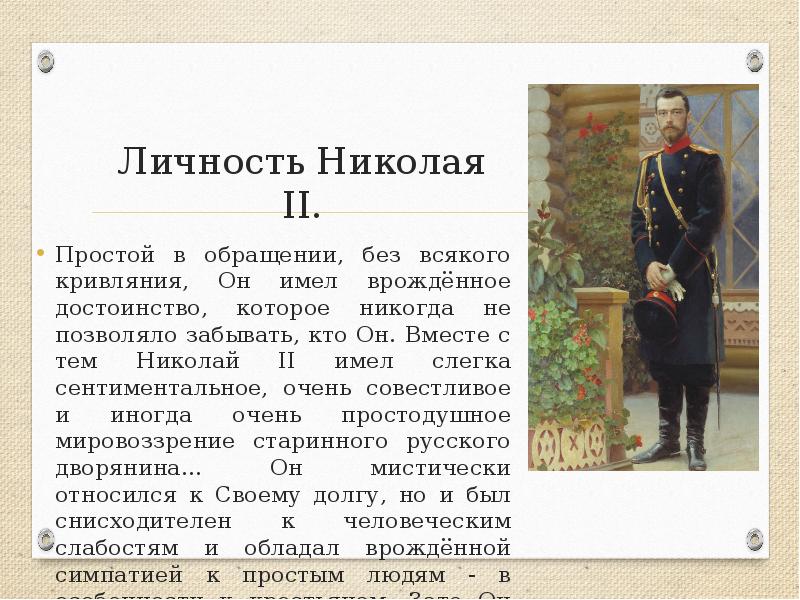 Николая 2 презентация