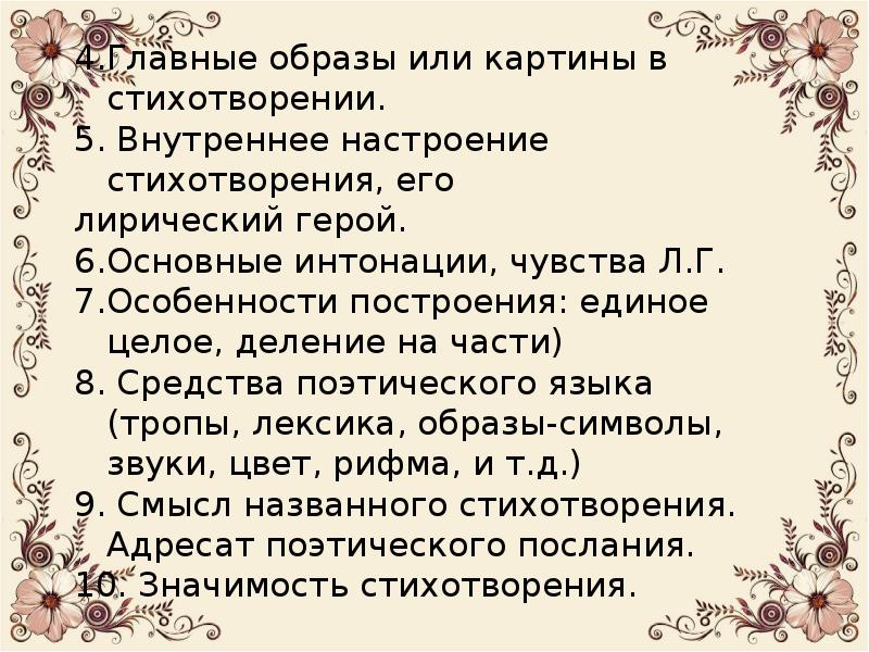 Хороший день план стихотворения. План анализа картины. План анализа стиха. План анализа стихотворения. План анализа лирического произведения.