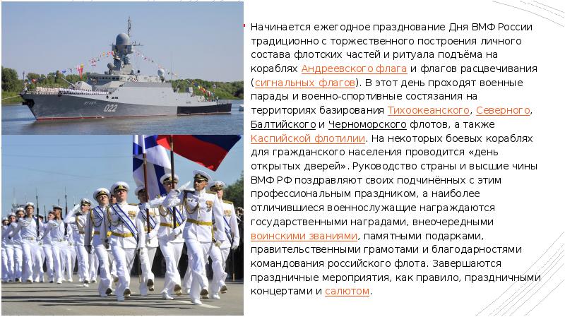 День вмф в доу план мероприятий