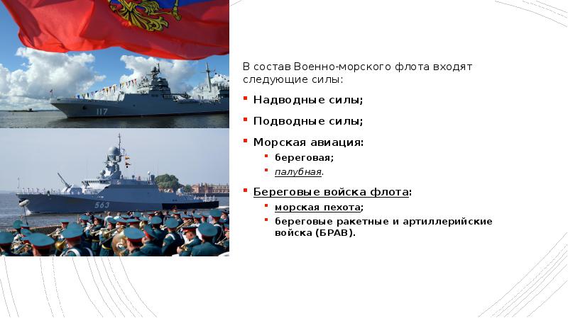 Проект военно морской флот 3 класс