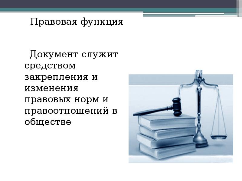 Юридическая сила документов презентация