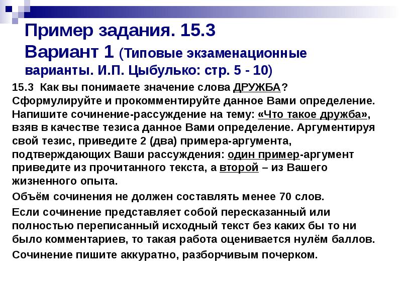 Сочинение 9 класс огэ. Сочинение рассуждение 15.3. Пример задания 9.3 ОГЭ. Сочинение как вы понимаете значение слова Дружба. Пример 15.3 ОГЭ.