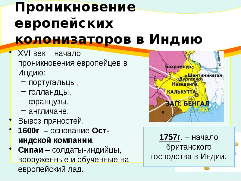 Государства востока начало европейской колонизации презентация 7 класс