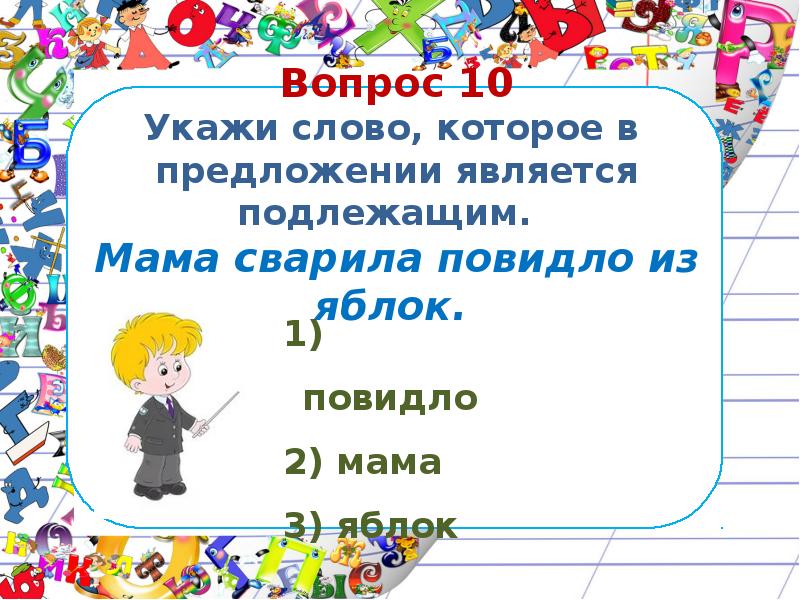 Слово мама подлежащее