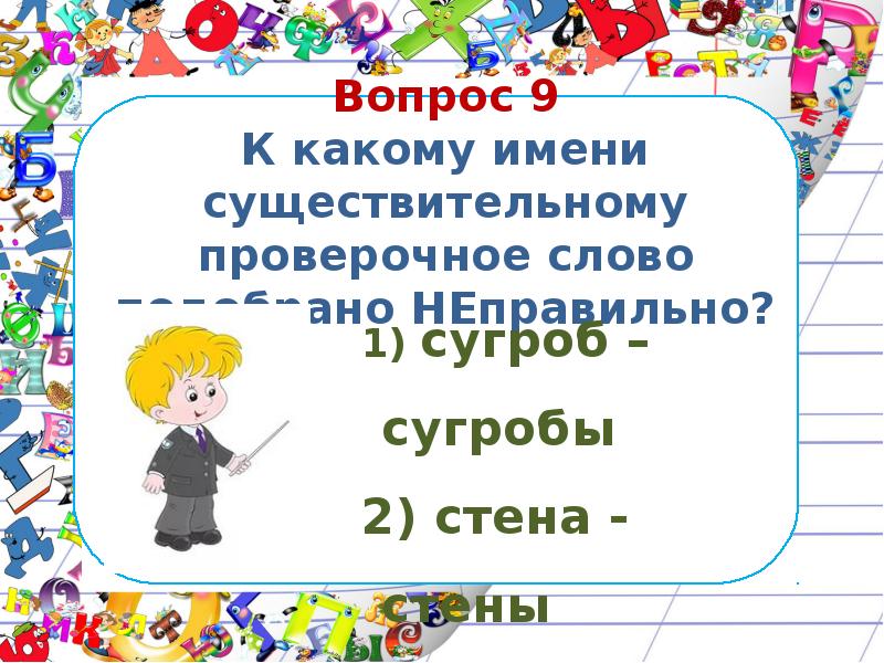 Проверить существительное. Сугроб проверочное слово. Проверочное слово к слову сугроб. Проверочное слово к слову Сумерки. Проверочное слово сугроб 2 класс.