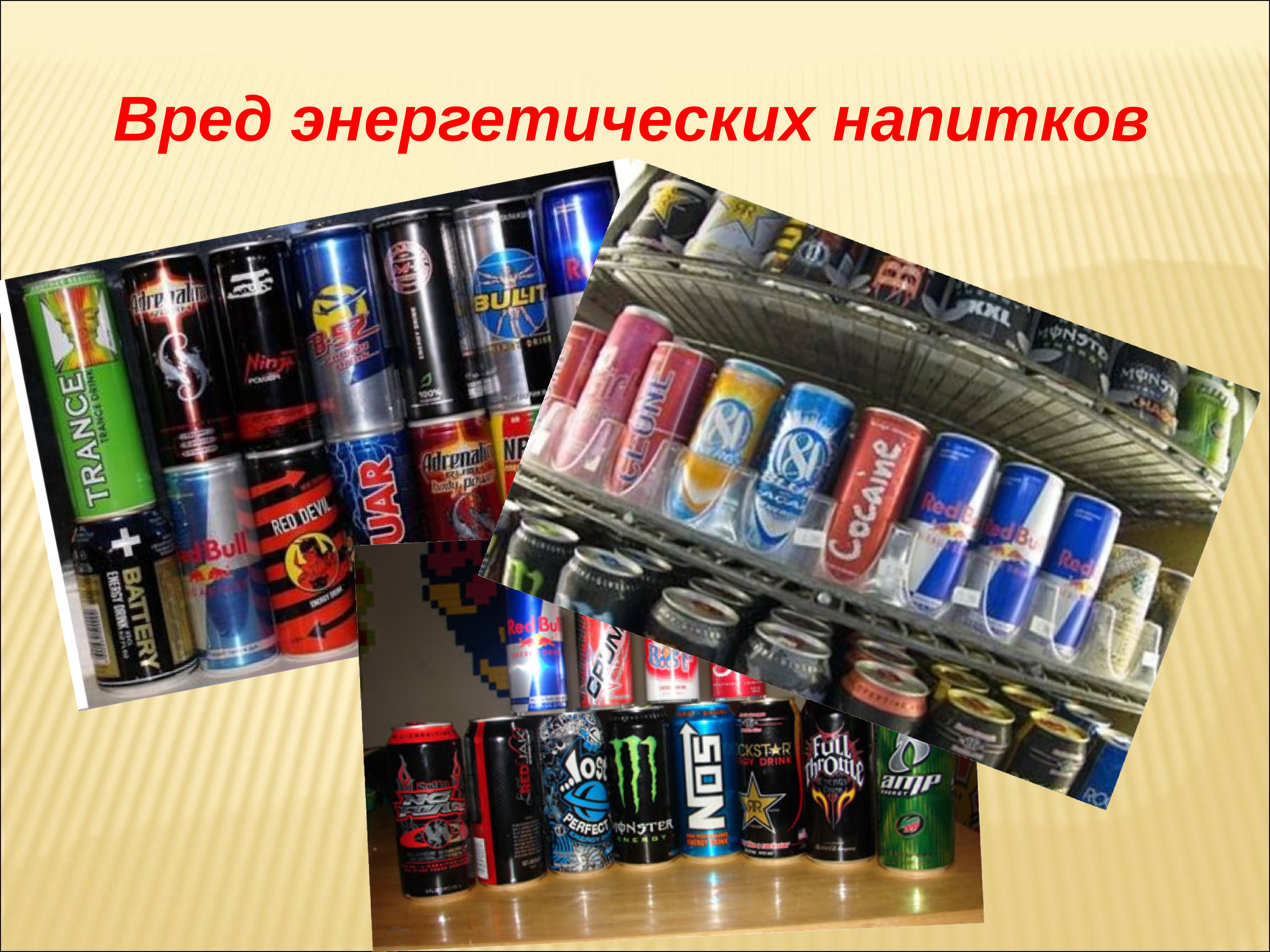Виды энергетиков в россии названия и фото