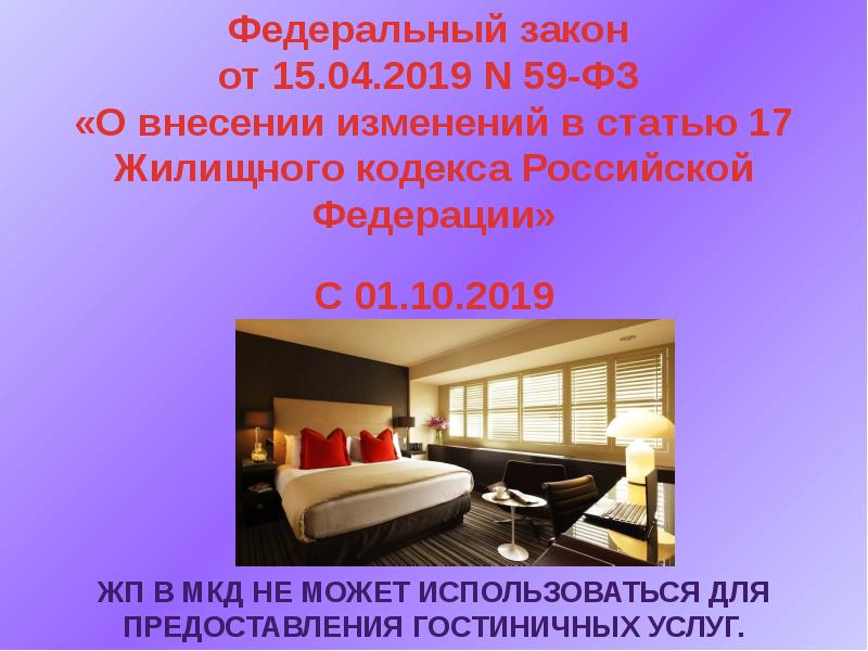 59 фз презентация