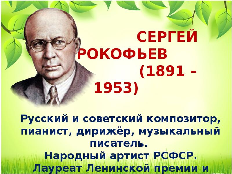 Композиторы детям 3 класс презентация
