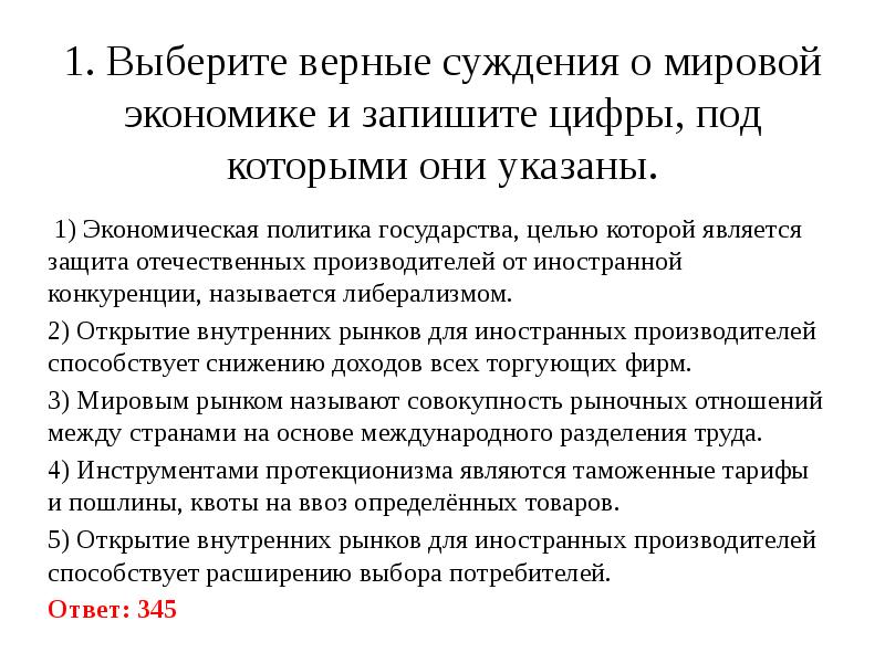 Мировое хозяйство презентация 11 класс экономика