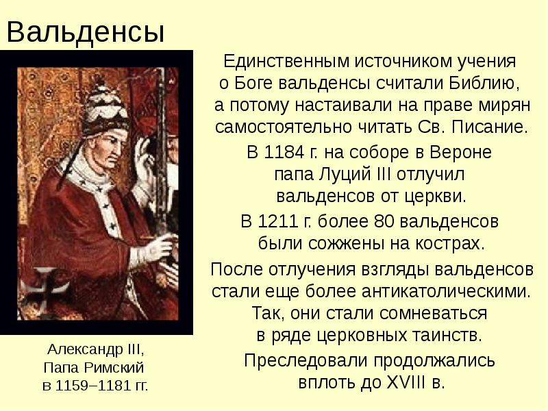 Признаны ересью