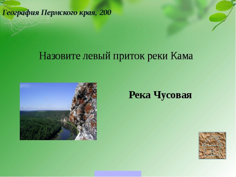 Презентация по краеведению 6 класс