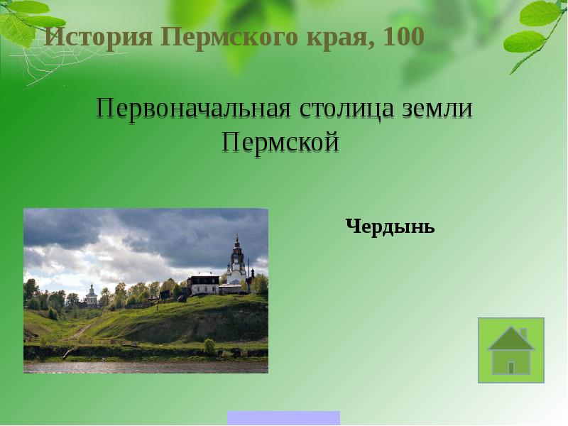 Пермский край презентация