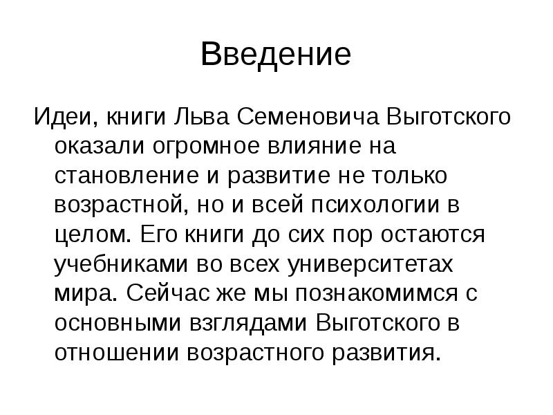 Выготский проблема возраста. Лев семёнович выготский.