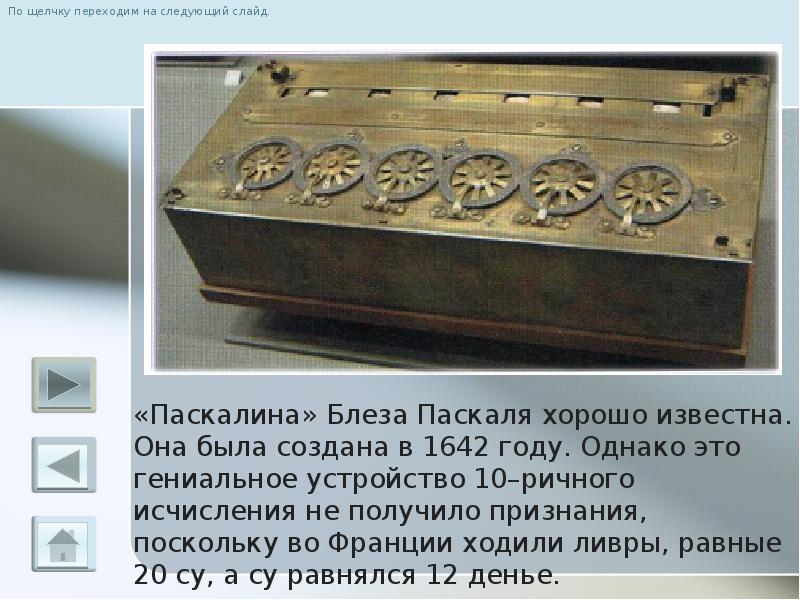 Калькулятор: история и использование