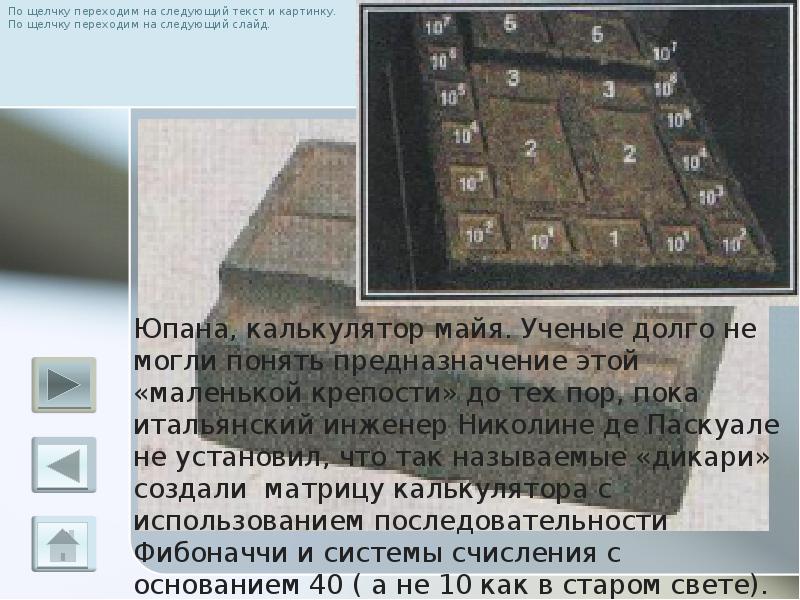 История калькулятора презентация