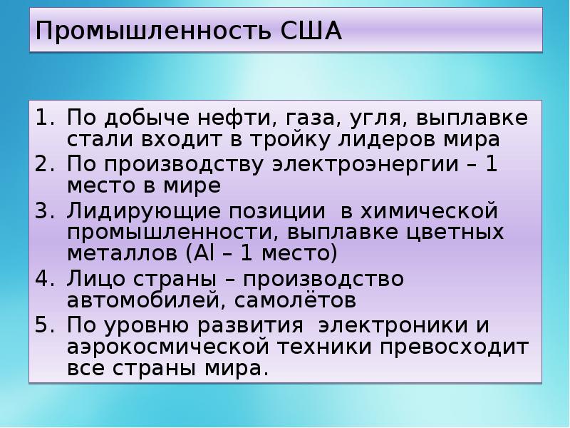 Промышленность сша презентация