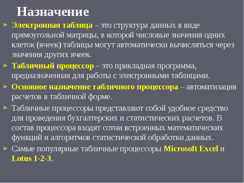 Презентация на тему табличные вычисления на компьютере