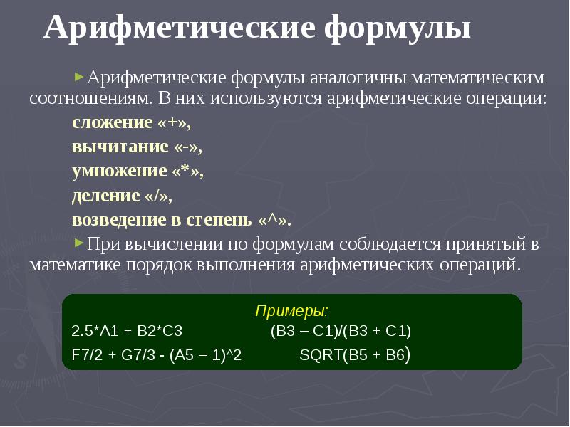 Табличные вычисления на компьютере 8 класс презентация