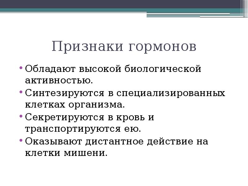 Физиология эндокринной системы презентация