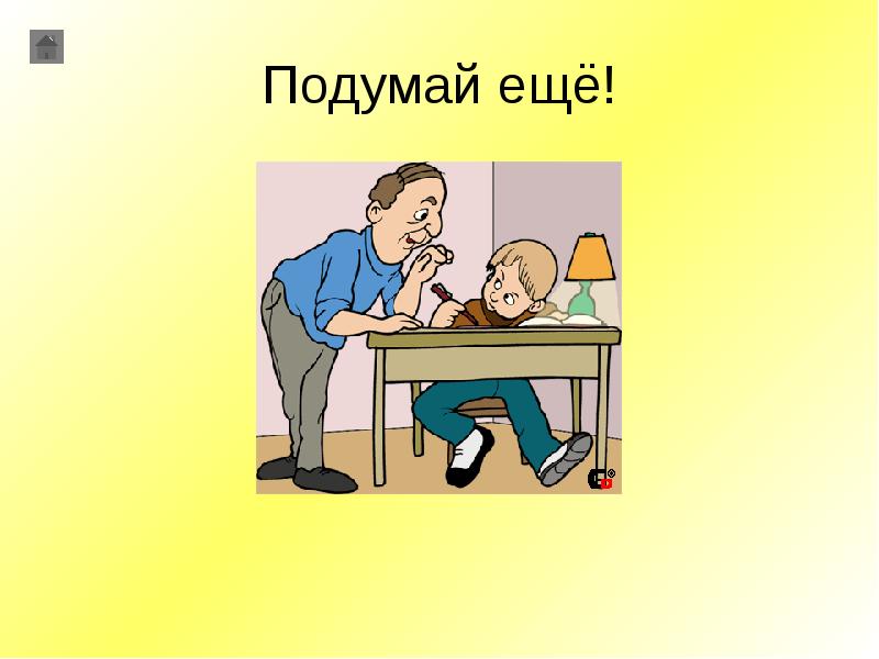 Лиса и заяц диафильм. Картинка что ты несешь. Сорок пять баба ягодка. Сорок подумать. Сорок подумать.