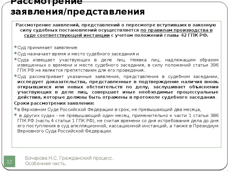 Ходатайство на кандидата. Отозвать ходатайство. Ходатайство о допуске представителя. Ходатайство на кандидата. Ходатайство о дистанционном участии в судебном заседании.