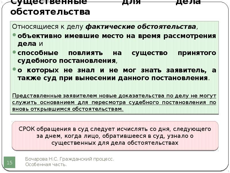 Новые обстоятельства в гражданском процессе. Анализ фактических обстоятельств дела. Фактические обстоятельства дела это. Фактические обстоятельства примеры. Обстоятельства дела в гражданском процессе.