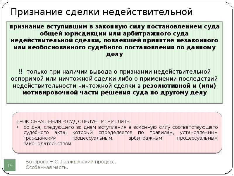 Признание решений недействительными. Признание сделки недействительной арбитражным судом. Госпошлина о признании сделки недействительной. Сроки вступления в законную силу решения арбитражного суда. Госпошлину при подаче иска о признании сделки недействительной.