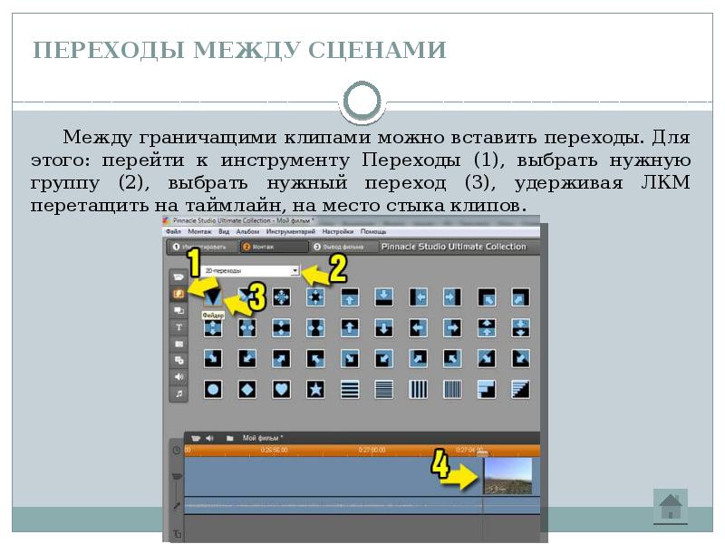 Между сценами