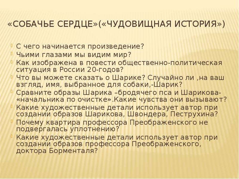 Составьте развернутый план сочинения на тему образы врачей в повести булгакова собачье сердце