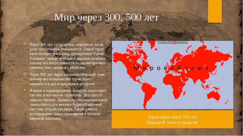 Карта мира 500 год