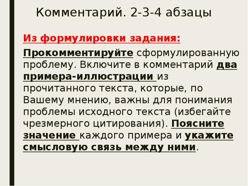 Прокомментируйте сформулированную проблему включите в комментарий. Комментарий проблемы и два примера иллюстраций из текста. Формулировки из фонохонубоно. Формулировки из фонохолобоно.