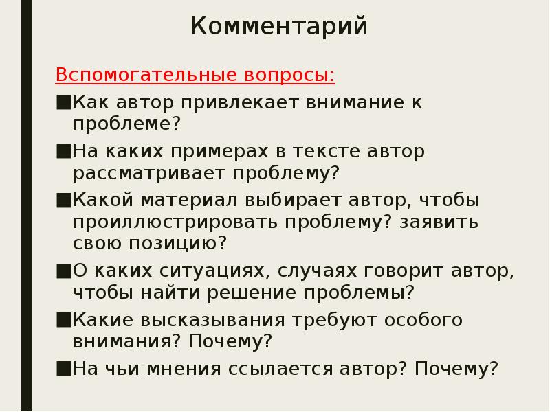 Привлеченные авторы. Проблема вспомогательный вопрос. Вспомогательные вопросы. Автор также обращает внимание. Вспомогающие вопросы.