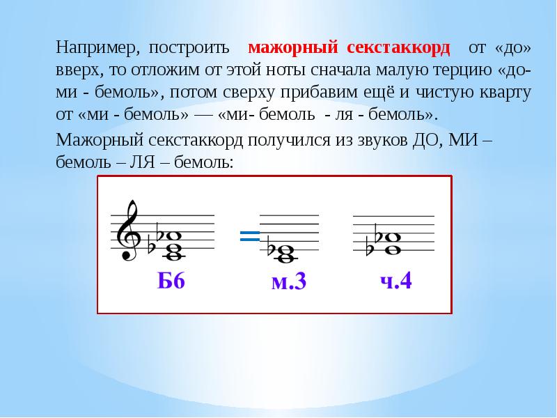 Ре мажор построить б. Интервал терции в до мажоре б3. Б3 в соль мажоре. Малые терции в соль миноре. Терции в соль мажоре.