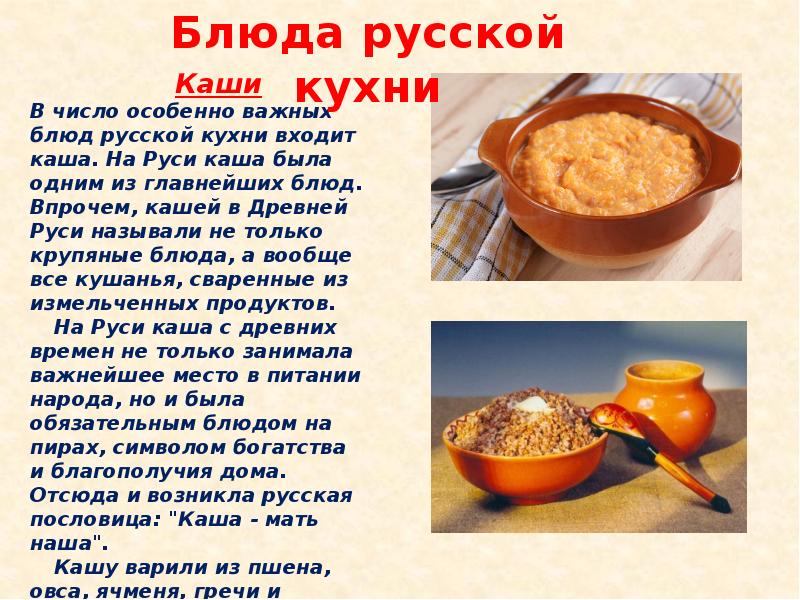 Презентация русской кухни в стихах