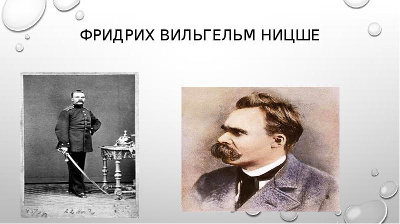 Презентация про ницше