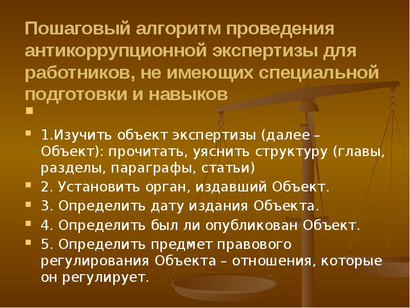 Понятие антикоррупционного мониторинга