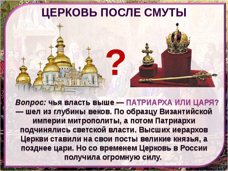 Русская православная церковь в 17 веке презентация