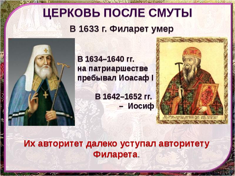 Русская православная церковь в 17 веке реформа патриарха никона и раскол план параграфа