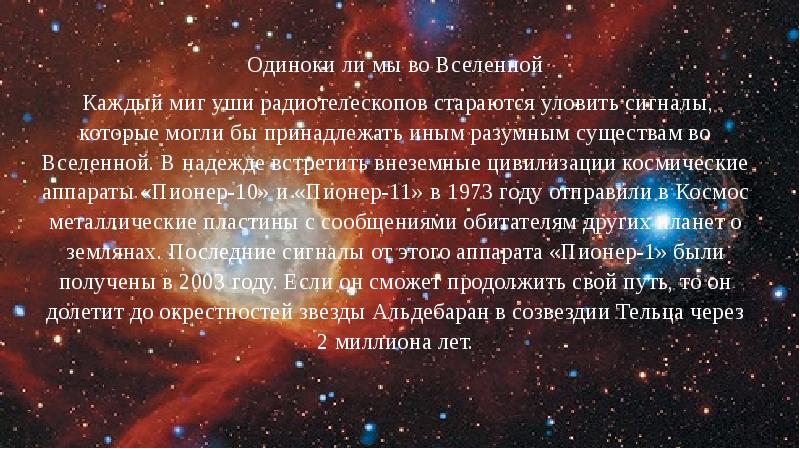 Жизнь и разум во вселенной астрономия кратко презентация