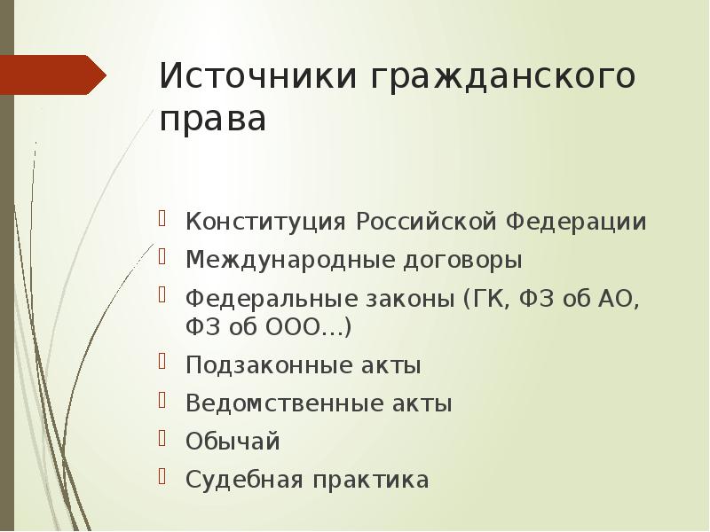 Составьте схему классификация источников гражданского права расположите по юридической силе