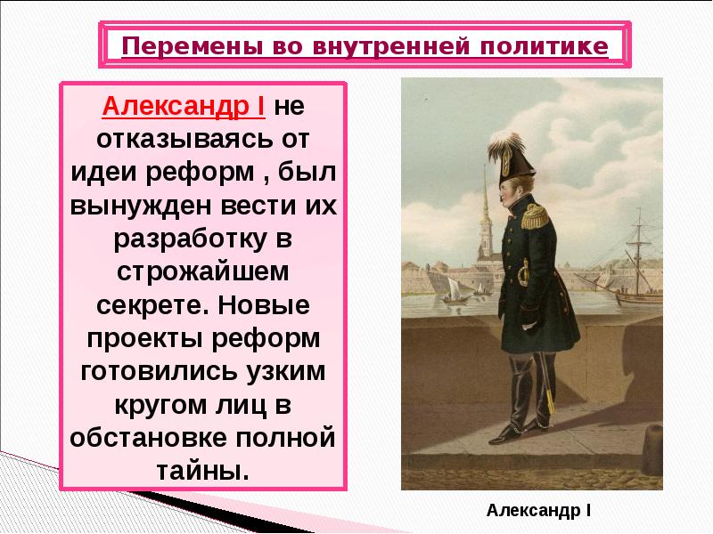 1796 1801 событие в истории россии впр. Перемены во внутренней политике.