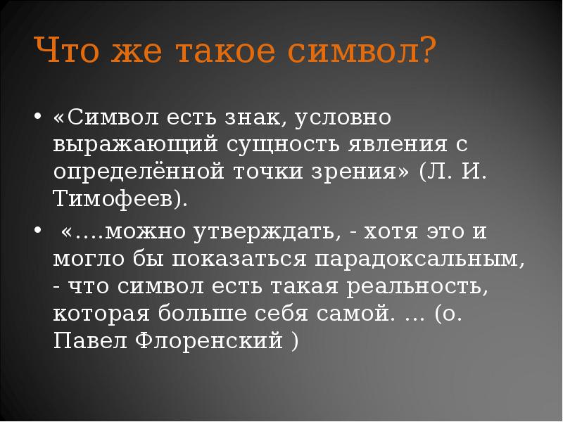 Символика в преступление и наказание презентация