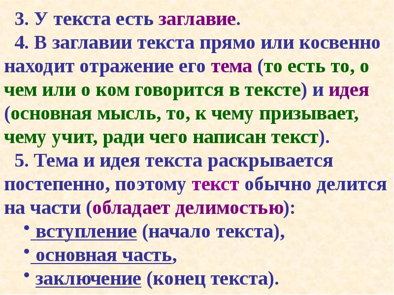 Тексты бывают 4. Основная мысль текста 5 класс. Заголовок текст основная мысль это. Тема текста это и Заголовок к тексту. Тема и основная мысль текста заглавие текста.