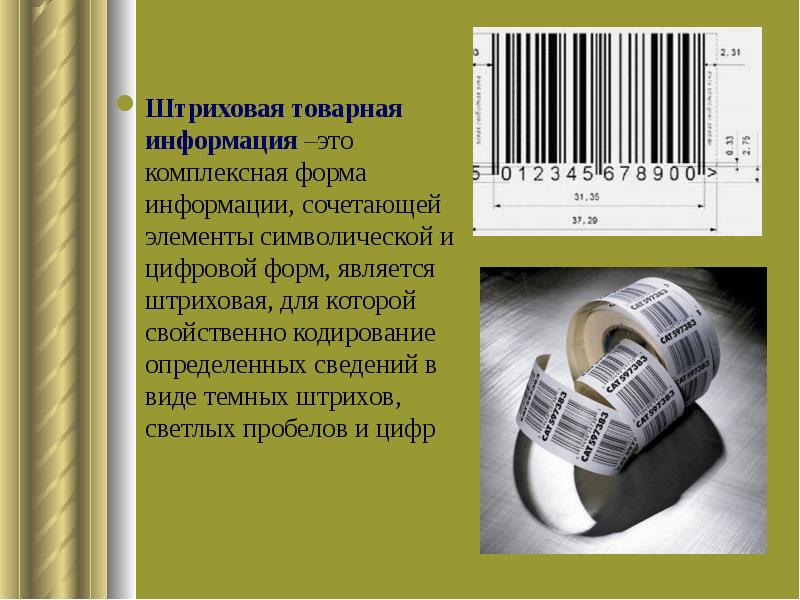 Определим какую информацию. Штриховая информация. Штриховая Товарная информация. Формы товарной информации. Штриховая информация на товаре.