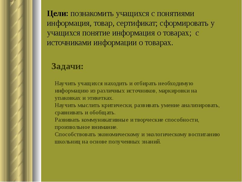 Ученик понятие. Как подвести учащихся к понятию. 1. Что включает понятие – информация о товаре. Как вы понимаете понятие информация о товарах. Представление на учащегося к понятию флага.