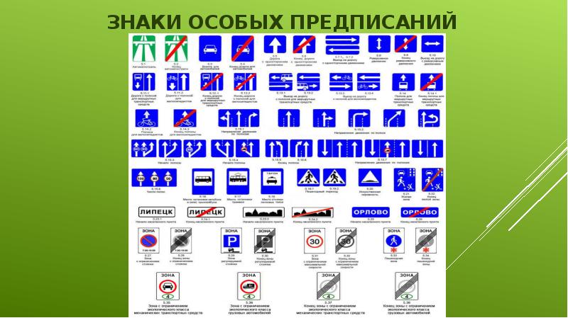 Знаки особых предписаний картинки