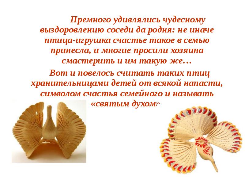 Архангельская птица счастья школа народного искусства 2 класс планета знаний презентация