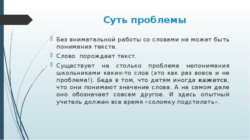 Генеративный текст. Ошибки непонимание слова. Значение слова порождает. Слово от слова слово рождало. Слово порождает.