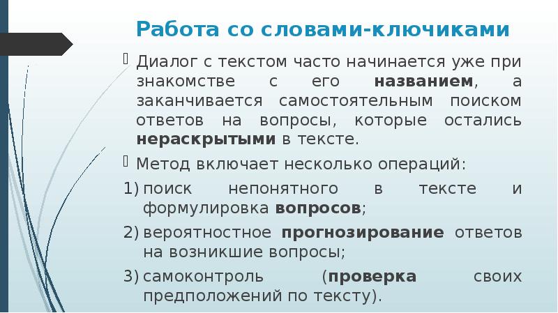 Приемы работы над значением слова. Окончание в слове ключик. Слова-ключи в решении проблем. Слова ключи.