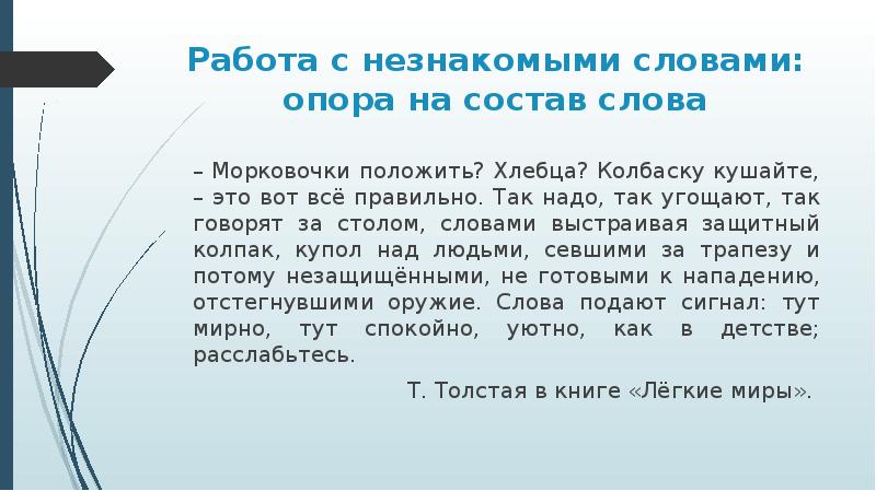 Как понять неизвестное слово проект 7 класс